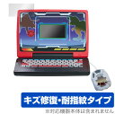 メダルでバトル!!恐竜図鑑パソコンΩ 保護 フィルム OverLay Magic for セガトイズ 恐竜パソコン オメガ キズ修復 耐指紋 防指紋