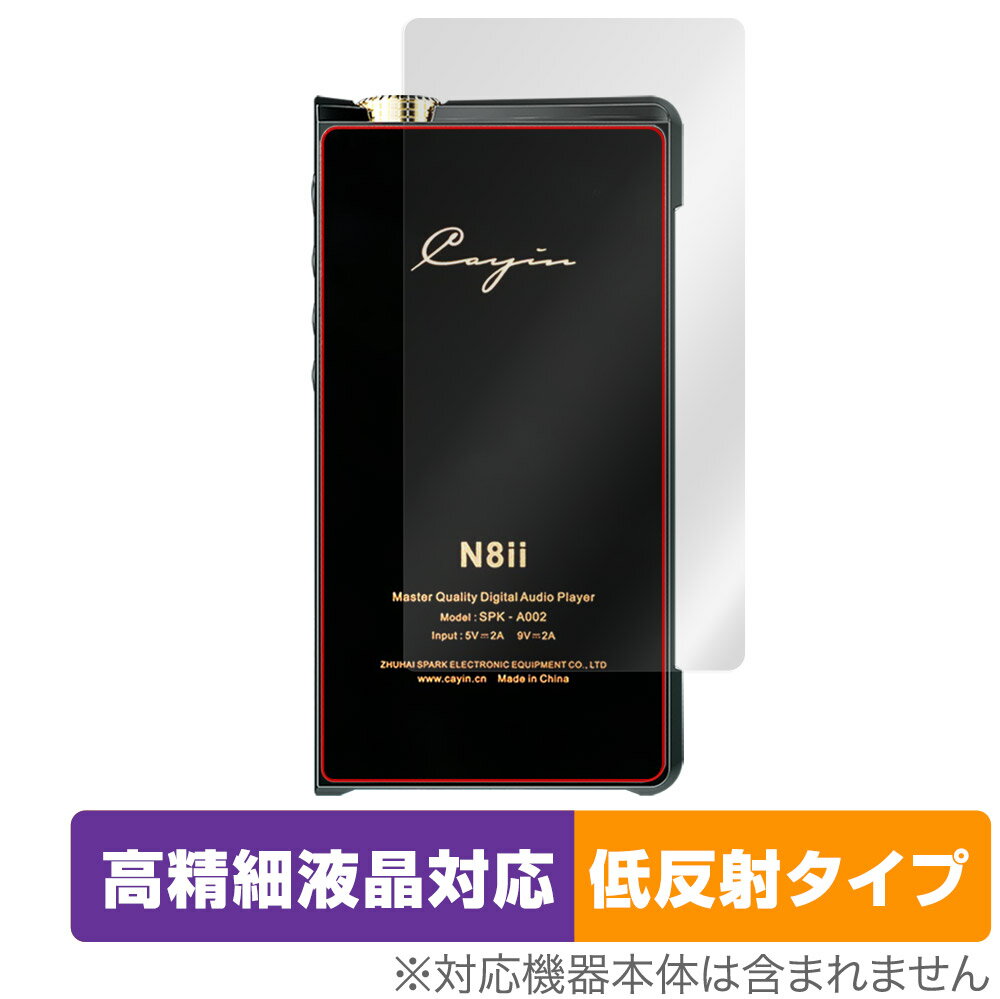 Rakuten - Cayin N8ii 背面 保護 フィルム OverLay Plus Lite for カイン フラッグシップDAP N8ii 本体保護フィルム さらさら手触り低反射素材