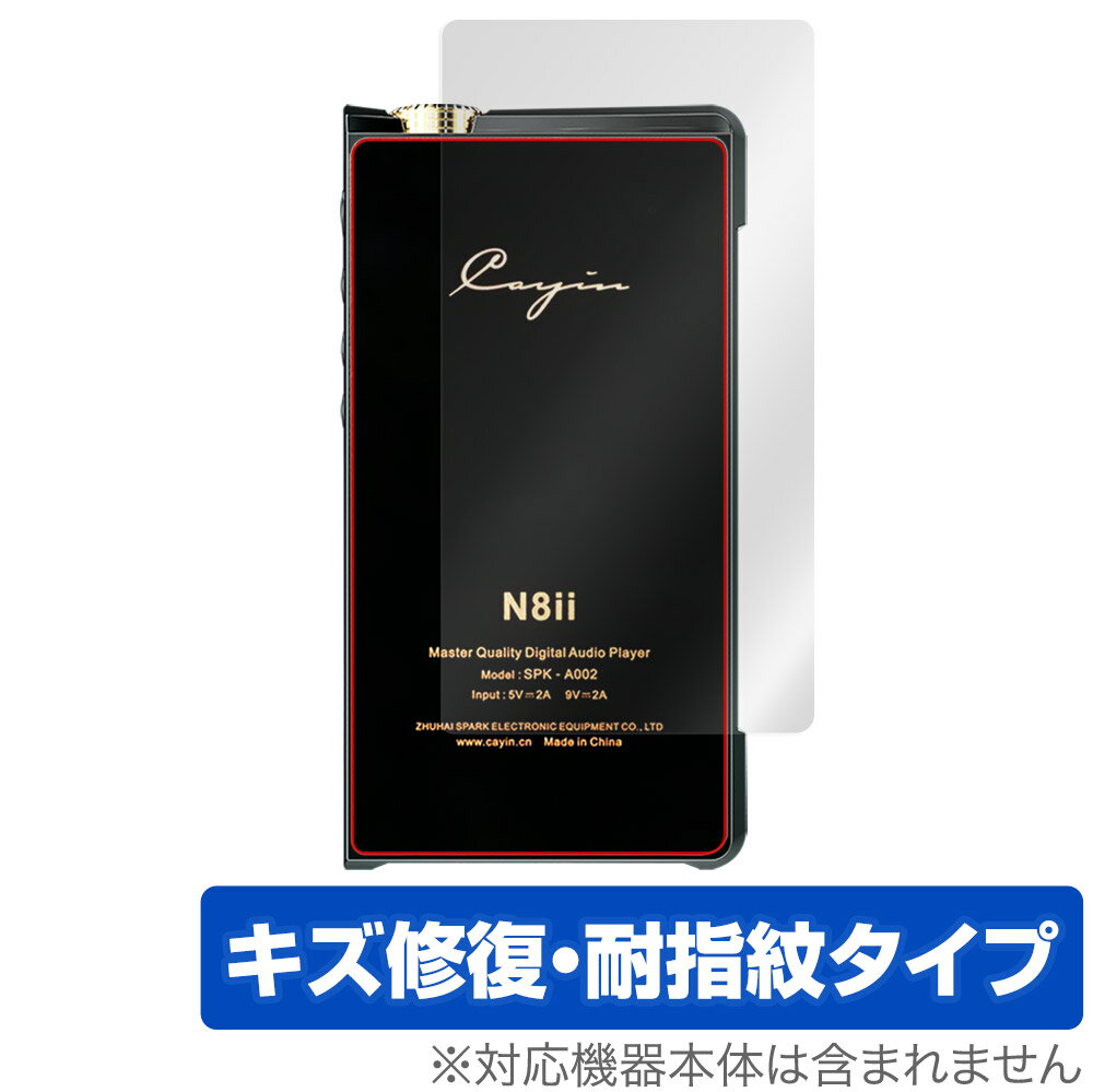 Cayin N8ii 背面 保護 フィルム OverLay Magic for カイン フラッグシップDAP N8ii...