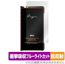 Cayin N8ii 背面 保護 フィルム OverLay Absorber 低反射 for カイン フラッグシップDAP N8ii 衝撃吸収 低反射 ブルーラ...