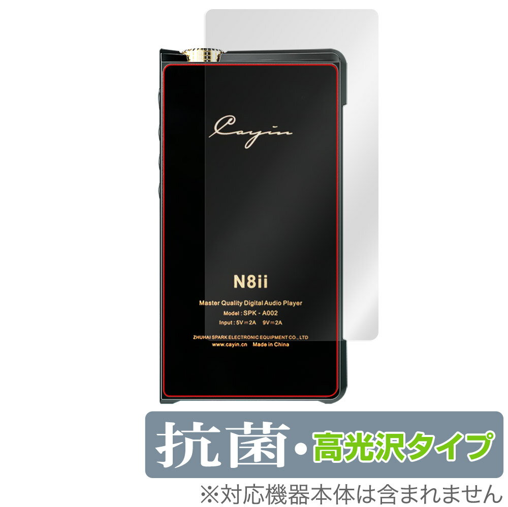 Cayin N8ii 背面 保護 フィルム OverLay 抗菌 Brilliant for カイン フラッグシップDAP N8ii Hydro Ag 抗菌 抗ウイルス 高光沢タイプ