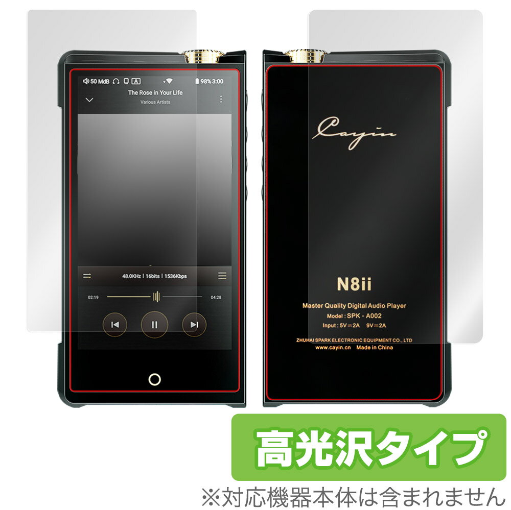 Cayin N8ii 表面 背面 フィルム OverLay Brilliant for カイン フラッグシップDAP N8ii 表面・背面セット 指紋がつきにくい 防指紋 高光沢 1