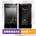 Cayin N8ii 表面 背面 フィルム セット OverLay Plus Lite for カイン フラッグシップDAP N8ii 高精細液晶対応低反射 非...