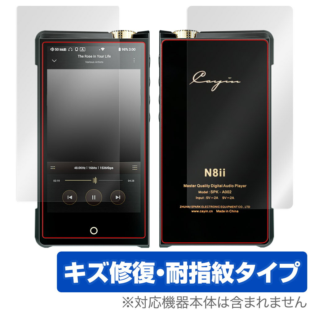 Cayin N8ii 表面 背面 フィルム OverLay Magic for カイン フラッグシップDAP N8ii 表面・背面セット キズ修復 耐指紋 防指...