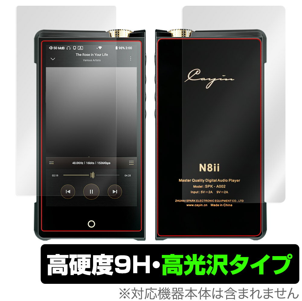 Cayin N8ii 表面 背面 フィルム OverLay 9H Brilliant for カイン フラッグシップDAP N8ii 表面 背面セット 9H 高硬度 高光沢タイプ