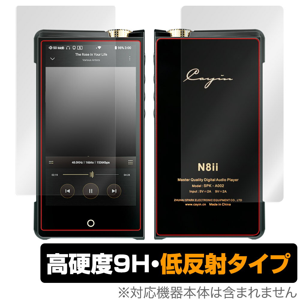 Cayin N8ii 表面 背面 フィルム OverLay 9H Plus for カイン フラッグシップDAP N8ii 表面 背面セット 9H 高硬度 低反射タイプ