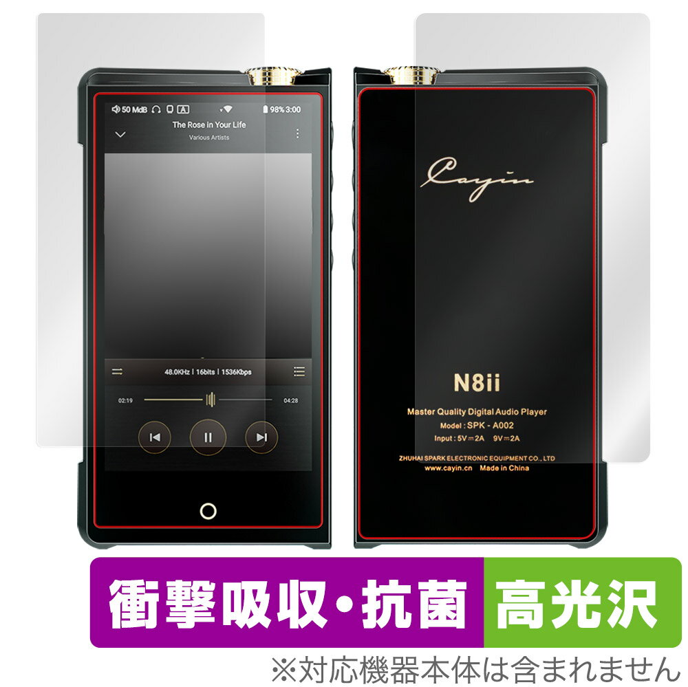 Cayin N8ii 表面 背面 フィルム OverLay Absorber 高光沢 for カイン フラッグシップDAP N8ii 表面 背面セット 衝撃吸収 高光沢 抗菌