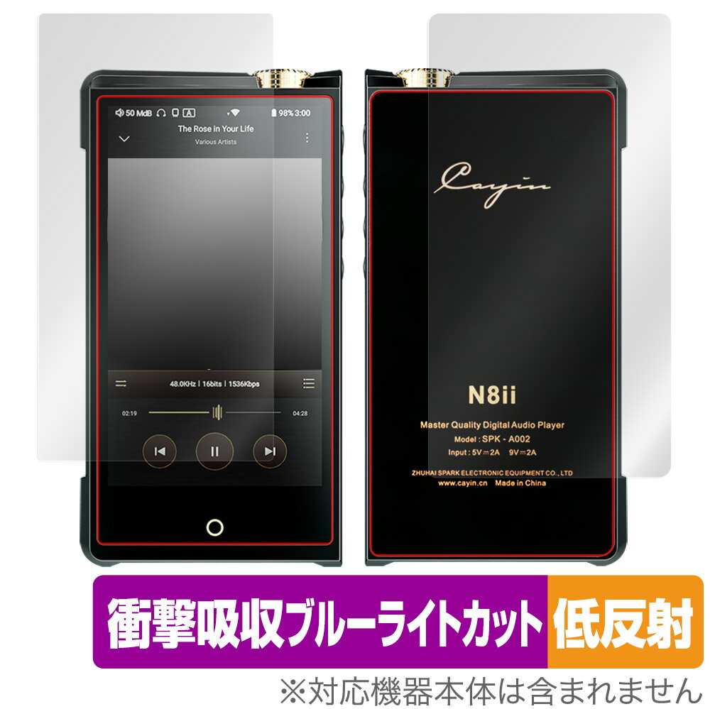 Cayin N8ii 表面 背面 フィルム OverLay Absorber 低反射 for カイン フラッグシップDAP N8ii 表面 背面セット 衝撃吸収 低反射 抗菌