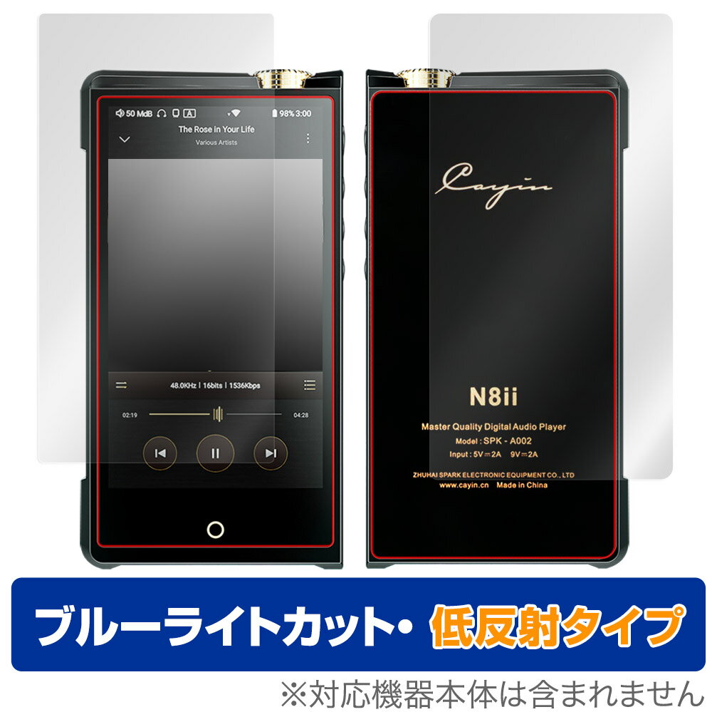 Cayin N8ii 表面 背面 フィルム セット OverLay Eye Protector 低反射 for カイン フラッグシップDAP N8ii ブルーライトカット 反射低減