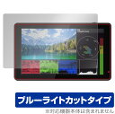 FEELWORLD LUT5 保護 フィルム OverLay Eye Protector for フィールワールド LUT5 液晶保護 目にやさしい ブルーライ...
