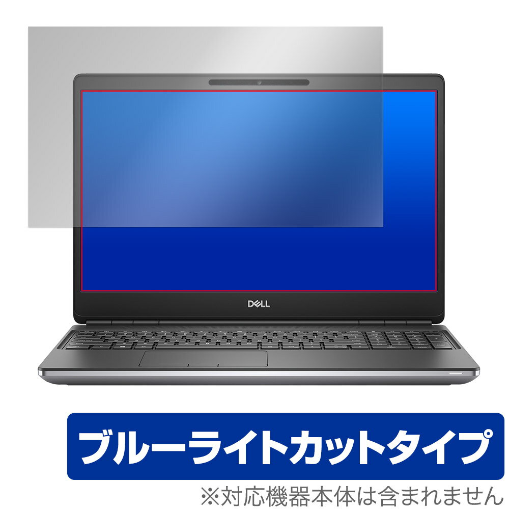 【マラソン期間エントリーでポイント10倍】DELL Precision 7560 非タッチパネル搭載モデル 保護 フィルム OverLay Eye Protector for デル Precision7560 ブルーライトカット