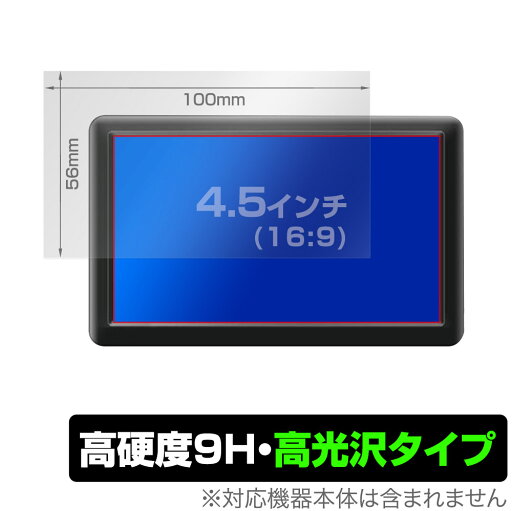 4.5インチ(16:9) 汎用サイズ OverLay 9H Brilliant 9H 高硬度で透明感が美しい高光沢タイプ 保護フィルム(100x56mm) 4.5インチ(16:9) 汎用サイズ OverLay 9H Brilliant 9H 高硬度で透明感が美しい高光沢タイプ 保護フィルム(100x56mm)