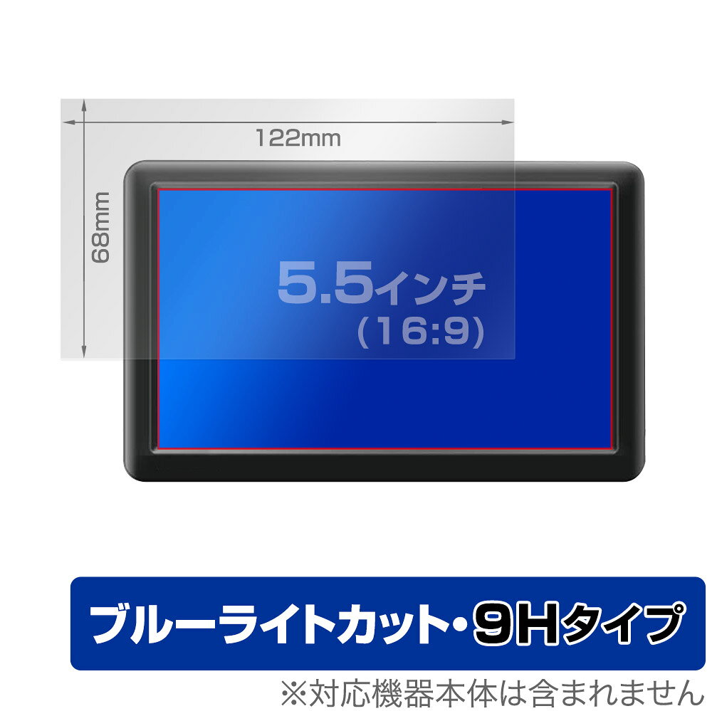 5.5インチ(16:9)に対応した目にやさしい液晶保護シート(122x68mm)！ ブルーライトカットタイプの OverLay Eye Protector(オーバーレイ アイ プロテクター)！ 液晶画面から放出されるブルーライトを約29％カットする保護シートです。 液晶画面の汚れやキズ付き、ホコリからしっかり保護します。 表面硬度9H素材を採用しフィルムにキズがつきにくくなっています。　 ■対応サイズ 5.5インチ(16:9) 122x68mm ■内容 液晶保護シート 1枚 ■メーカー ミヤビックス ■JANコード / 商品型番 JANコード 4525443483600 商品型番 O9HE5D5INCH16T9S122X68/12 ■ご注意 この商品はポストイン指定商品となりポストインでお届けします。ポストインは郵便受け(ポスト)にお届けとなりますので「代引き」はご利用できません。もしも「代引き」をご希望の場合には購入手続き内にて「代金引換」をお選びください。「代引き」が可能なようにポストインから宅急便(送料500円追加)に切り替えてお届けします。5.5インチ(16:9)に対応した目にやさしい液晶保護シート(122x68mm)！ ブルーライトカットタイプの OverLay Eye Protector(オーバーレイ アイ プロテクター) 9H！ 液晶画面から放出されるブルーライトを約29％カットする保護シートです。 液晶画面の汚れやキズ付き、ホコリからしっかり保護します。 表面硬度9H素材を採用しフィルムにキズがつきにくくなっています。 ★指紋が目立たない！ 「OverLay Eye Protector 9H」は目の疲労、頭痛、不眠などの原因といわれるブルーライトをカットする保護シートです。 ついた指紋を拭き取りやすい耐指紋コーティングも採用してます。 ★目にやさしいブルーライトカットタイプ！ 液晶画面から放出されるブルーライトの中でも特に刺激が強いとされているのが450nmの光線。「OverLay Eye Protector 9H」はその450nmの光線を約29％します。対応機種本体の液晶画面を保護するだけでなく、目にもやさしい保護シートです。 ★表面硬度9H素材を使用！ 表面硬度9H素材を採用しフィルムにキズがつきにくくなっています。 もちろん安心の日本製素材を採用。加工からパッケージングまで、すべて日本国内で行っております。 ★自己吸着型保護シート！ 自己吸着タイプなので貼り付けに両面テープや接着剤は必要なく、簡単に貼り付けることができます。液晶画面に合わせてジャストサイズにカットされた少し硬めのシートなので、隅々までしっかりとキズや汚れから守ってくれます。シート表面のキズや質感の劣化が目立つようになったら、お取換えください。 ■対応サイズ 5.5インチ(16:9) 122x68mm ■内容 液晶保護シート 1枚 ■メーカー ミヤビックス ■JANコード / 商品型番 JANコード 4525443483600 商品型番 O9HE5D5INCH16T9S122X68/12 ※この商品は初期不良のみの保証になります。 ※写真の色調はご使用のモニターの機種や設定により実際の商品と異なる場合があります。 ※製品の仕様は予告無しに変更となる場合があります。予めご了承ください。 ※このページに記載されている会社名や製品名、対応機種名などは各社の商標、または登録商標です。 液晶サイズ縦横比フィルムサイズ 4インチ16:989×50mm 4.3インチ16:995×54mm 4.5インチ16:9100×56mm 4.7インチ16:9104×59mm 5インチ16:9111×62mm 5.2インチ16:9115×65mm 5.5インチ16:9122×68mm 7インチ16:10151×94mm 8インチ16:10172×108mm 9インチ16:9199×112mm 9.7インチ4:3197×148mm 10.1インチ16:9224×126mm 10.1インチ16:10218×136mm 11.6インチ16:9257×144mm 12.1インチ4:3246×184mm 12.1インチ16:9268×151mm 12.1インチ16:10261×163mm 12.5インチ16:9277×156mm 13.1インチ16:9290×163mm 13.3インチ16:9294×166mm 13.3インチ16:10286×179mm 14インチ16:9310×174mm 15インチ4:3305×229mm 15.4インチ16:10332×207mm 15.6インチ16:9345×194mm 16インチ16:9354×199mm 17インチ5:4337×270mm 17インチ16:10366×229mm 17.3インチ16:9383×215mm 18.5インチ16:9410×230mm 19インチ5:4377×301mm 19インチ16:10409×256mm 19.5インチ16:9432×243mm 19.5インチ16:10420×263mm 20インチ16:9443×249mm 20.7インチ16:9458×258mm 21.3インチ4:3434×325mm 21.5インチ16:9476×268mm 22インチ16:10474×296mm 23インチ16:9509×286mm 23.6インチ16:9522×294mm 23.8インチ16:9527×296mm 24インチ16:9531×299mm