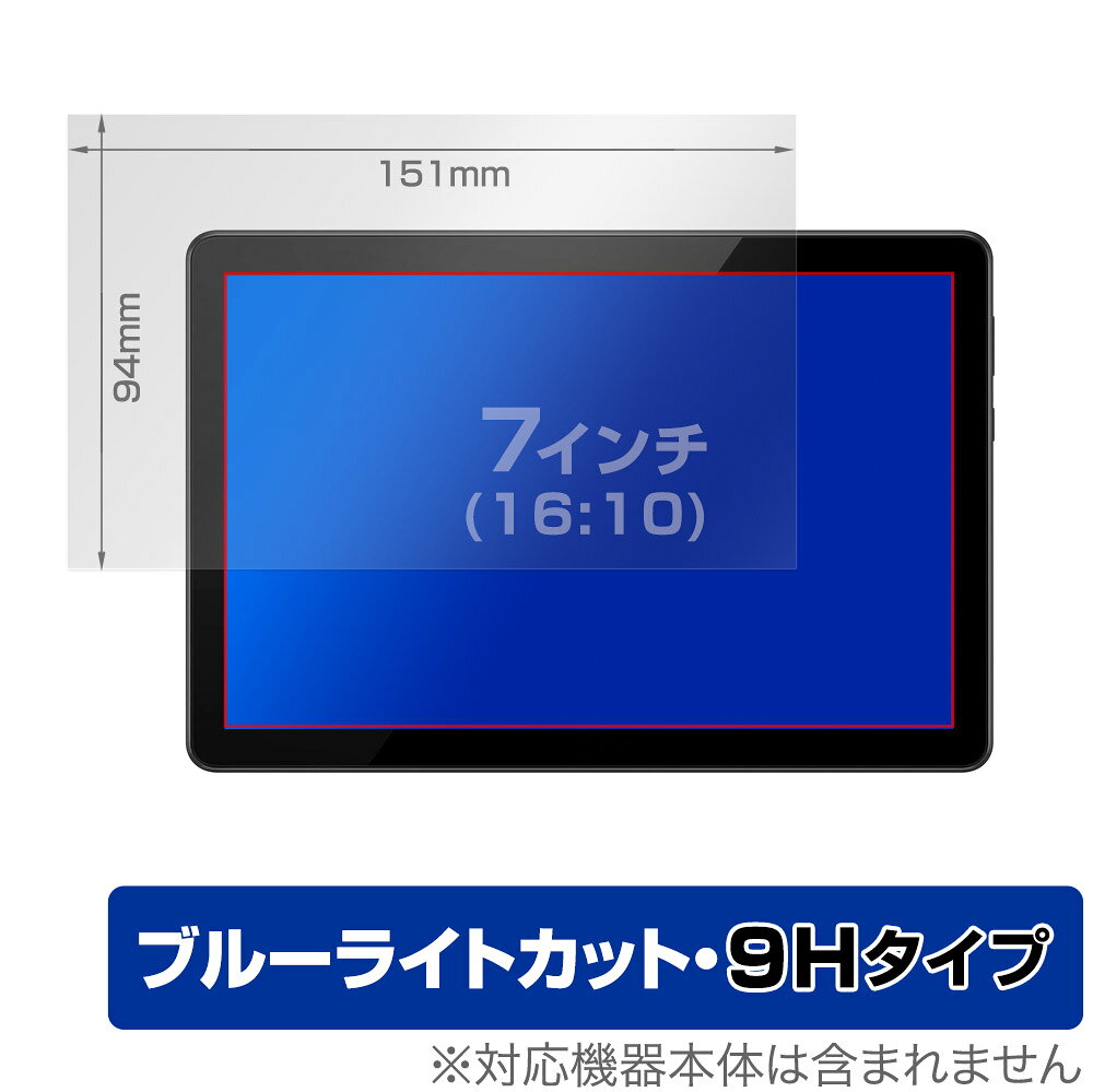 7インチ(16:10)に対応した目にやさしい液晶保護シート(151x94mm)！ ブルーライトカットタイプの OverLay Eye Protector(オーバーレイ アイ プロテクター)！ 液晶画面から放出されるブルーライトを約29％カットする保護シートです。 液晶画面の汚れやキズ付き、ホコリからしっかり保護します。 表面硬度9H素材を採用しフィルムにキズがつきにくくなっています。　 ■対応サイズ 7インチ(16:10) 151x94mm ■内容 液晶保護シート 1枚 ■メーカー ミヤビックス ■JANコード / 商品型番 JANコード 4525443483747 商品型番 O9HE7INCH16T10S151X94/4 ■ご注意 この商品はポストイン指定商品となりポストインでお届けします。ポストインは郵便受け(ポスト)にお届けとなりますので「代引き」はご利用できません。もしも「代引き」をご希望の場合には購入手続き内にて「代金引換」をお選びください。「代引き」が可能なようにポストインから宅急便(送料500円追加)に切り替えてお届けします。7インチ(16:10)に対応した目にやさしい液晶保護シート(151x94mm)！ ブルーライトカットタイプの OverLay Eye Protector(オーバーレイ アイ プロテクター) 9H！ 液晶画面から放出されるブルーライトを約29％カットする保護シートです。 液晶画面の汚れやキズ付き、ホコリからしっかり保護します。 表面硬度9H素材を採用しフィルムにキズがつきにくくなっています。 ★指紋が目立たない！ 「OverLay Eye Protector 9H」は目の疲労、頭痛、不眠などの原因といわれるブルーライトをカットする保護シートです。 ついた指紋を拭き取りやすい耐指紋コーティングも採用してます。 ★目にやさしいブルーライトカットタイプ！ 液晶画面から放出されるブルーライトの中でも特に刺激が強いとされているのが450nmの光線。「OverLay Eye Protector 9H」はその450nmの光線を約29％します。対応機種本体の液晶画面を保護するだけでなく、目にもやさしい保護シートです。 ★表面硬度9H素材を使用！ 表面硬度9H素材を採用しフィルムにキズがつきにくくなっています。 もちろん安心の日本製素材を採用。加工からパッケージングまで、すべて日本国内で行っております。 ★自己吸着型保護シート！ 自己吸着タイプなので貼り付けに両面テープや接着剤は必要なく、簡単に貼り付けることができます。液晶画面に合わせてジャストサイズにカットされた少し硬めのシートなので、隅々までしっかりとキズや汚れから守ってくれます。シート表面のキズや質感の劣化が目立つようになったら、お取換えください。 ■対応サイズ 7インチ(16:10) 151x94mm ■内容 液晶保護シート 1枚 ■メーカー ミヤビックス ■JANコード / 商品型番 JANコード 4525443483747 商品型番 O9HE7INCH16T10S151X94/4 ※この商品は初期不良のみの保証になります。 ※写真の色調はご使用のモニターの機種や設定により実際の商品と異なる場合があります。 ※製品の仕様は予告無しに変更となる場合があります。予めご了承ください。 ※このページに記載されている会社名や製品名、対応機種名などは各社の商標、または登録商標です。 液晶サイズ縦横比フィルムサイズ 4インチ16:989×50mm 4.3インチ16:995×54mm 4.5インチ16:9100×56mm 4.7インチ16:9104×59mm 5インチ16:9111×62mm 5.2インチ16:9115×65mm 5.5インチ16:9122×68mm 7インチ16:10151×94mm 8インチ16:10172×108mm 9インチ16:9199×112mm 9.7インチ4:3197×148mm 10.1インチ16:9224×126mm 10.1インチ16:10218×136mm 11.6インチ16:9257×144mm 12.1インチ4:3246×184mm 12.1インチ16:9268×151mm 12.1インチ16:10261×163mm 12.5インチ16:9277×156mm 13.1インチ16:9290×163mm 13.3インチ16:9294×166mm 13.3インチ16:10286×179mm 14インチ16:9310×174mm 15インチ4:3305×229mm 15.4インチ16:10332×207mm 15.6インチ16:9345×194mm 16インチ16:9354×199mm 17インチ5:4337×270mm 17インチ16:10366×229mm 17.3インチ16:9383×215mm 18.5インチ16:9410×230mm 19インチ5:4377×301mm 19インチ16:10409×256mm 19.5インチ16:9432×243mm 19.5インチ16:10420×263mm 20インチ16:9443×249mm 20.7インチ16:9458×258mm 21.3インチ4:3434×325mm 21.5インチ16:9476×268mm 22インチ16:10474×296mm 23インチ16:9509×286mm 23.6インチ16:9522×294mm 23.8インチ16:9527×296mm 24インチ16:9531×299mm