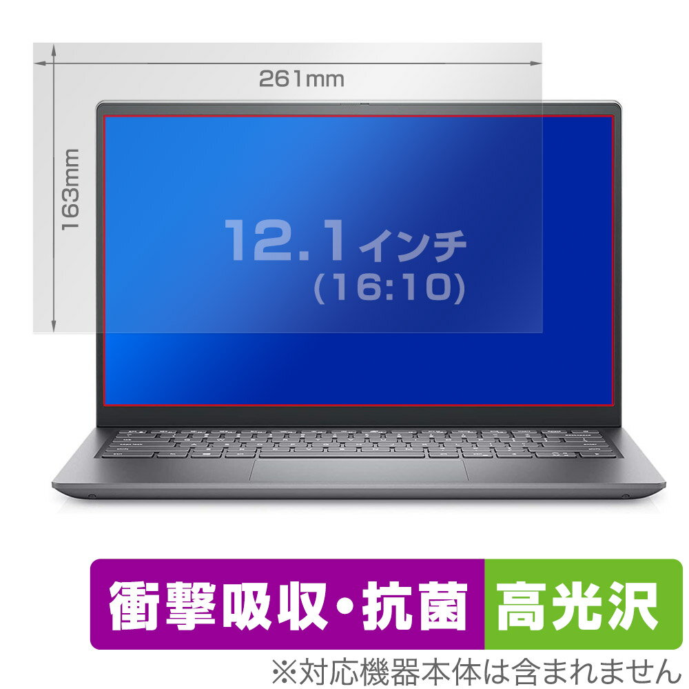12.1インチ(16:10) 汎用サイズ OverLay Absorber 高光沢 衝撃吸収 高光沢 抗菌 保護フィルム(261x163mm)