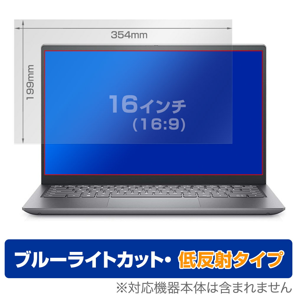 16インチ(16:9) 汎用サイズ OverLay Eye Protector 低反射 ブルーライトカット 映り込みを抑える 保護フィルム(354x199mm)