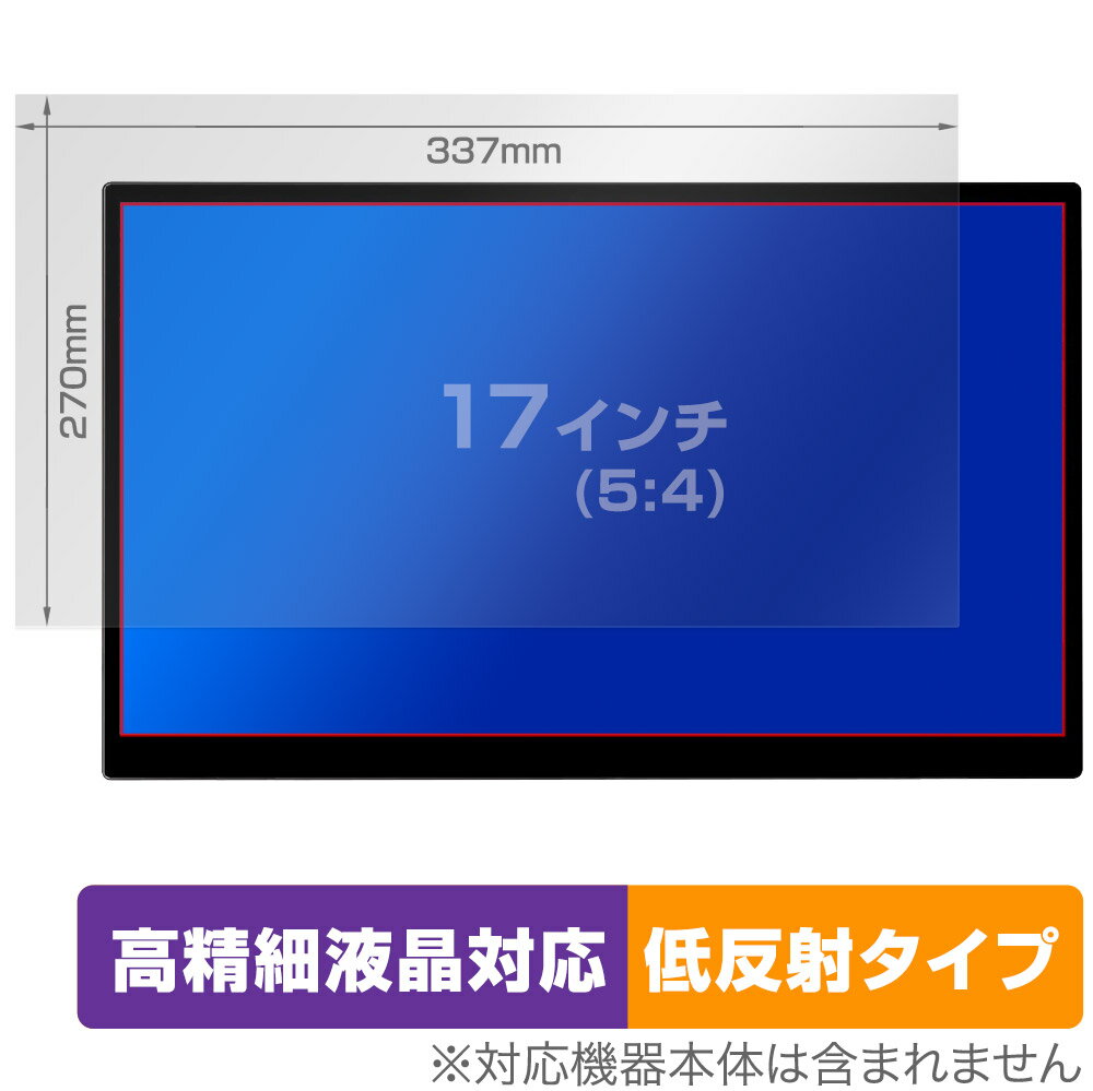 17インチ(5:4) 汎用サイズ OverLay Plus Lite 高精細液晶対応 アンチグレア 低反射 非光沢 防指紋 保護フィルム(337x270mm)
