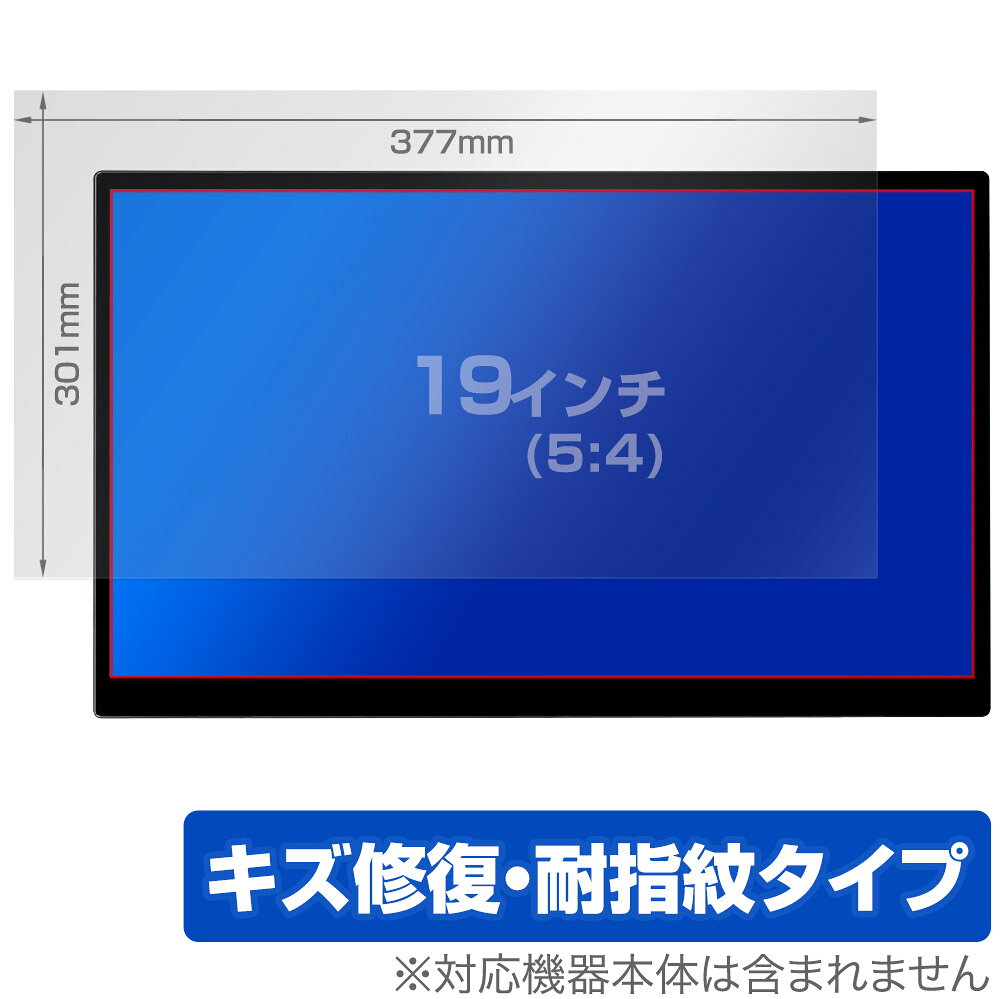 19インチ(5:4)に対応したシート表面の擦り傷を修復する液晶保護シート(377x301mm)！ キズ修復＆耐指紋タイプ OverLay Magic(オーバーレイ マジック)！ 液晶画面の汚れやキズ付き、ホコリからしっかり保護します。 擦過により生じたシート表面のキズを修復し、目立たなくしてくれます。 耐指紋効果や高い透過率も魅力です。 ■対応サイズ 19インチ(5:4) 377x301mm ■内容 液晶保護シート 1枚 ■メーカー ミヤビックス ■JANコード / 商品型番 JANコード 4525443486861 商品型番 OM19INCH5T4S377X301/119インチ(5:4)に対応したシート表面の擦り傷を修復する液晶保護シート(377x301mm)！ キズ修復＆耐指紋タイプ OverLay Magic(オーバーレイ マジック)！ 液晶画面の汚れやキズ付き、ホコリからしっかり保護します。 擦過により生じたシート表面のキズを修復し、目立たなくしてくれます。 耐指紋効果や高い透過率も魅力です。 ★指紋が目立たない！ 日々使用していると気付かないうちに表面にキズがついていたりすることがありませんか？ 「OverLay Magic(オーバーレイ マジック)」はシート表面の擦り傷を自然と修復してくれる傷修復機能を搭載しています。 また、指紋が目立たない特殊な素材を使用しています。そのため、指紋汚れを気にすることなくタッチパネルを楽しむことができます。また、ついた指紋がサッと拭き取りやすい耐指紋コーティングも採用してます。 91.9％の高い光透過率を誇り、貼ったあとの液晶の再現性も高い保護シートです。ヘイズ値も低く、映りこみも少なくなっています。 ★傷修復機能搭載でいつでもキレイ！ 傷修復機能により、時間と共にキズを自己修復して目立たなくしてくれるので、いつでもキレイな状態を保つことができます。対応機種本体の液晶画面だけでなく、シート本体のキズ付きも気にすることなく使用できます。 ※自己修復性の試験は、300g荷重をかけた真鍮ワイヤブラシにて10往復させ目視にて傷修復性を確認しました。 ※液晶画面保護シートを過度に削るよう　キズは修復できません。 ※傷修復機能によりキズが目立たなくなる仕組みです。全てのキズを完全に修復するものではありません。 ★自己吸着型保護シート！ 自己吸着タイプなので貼り付けに両面テープや接着剤は必要なく、簡単に貼り付けることができます。液晶画面に合わせてジャストサイズにカットされた少し硬めのシートなので、隅々までしっかりとキズや汚れから守ってくれます。シート表面のキズや質感の劣化が目立つようになったら、お取換えください。 ■対応サイズ 19インチ(5:4) 377x301mm ■内容 液晶保護シート 1枚 ■メーカー ミヤビックス ■JANコード / 商品型番 JANコード 4525443486861 商品型番 OM19INCH5T4S377X301/1 ※この商品は初期不良のみの保証になります。 ※写真の色調はご使用のモニターの機種や設定により実際の商品と異なる場合があります。 ※製品の仕様は予告無しに変更となる場合があります。予めご了承ください。 ※このページに記載されている会社名や製品名、対応機種名などは各社の商標、または登録商標です。 液晶サイズ縦横比フィルムサイズ 4インチ16:989×50mm 4.3インチ16:995×54mm 4.5インチ16:9100×56mm 4.7インチ16:9104×59mm 5インチ16:9111×62mm 5.2インチ16:9115×65mm 5.5インチ16:9122×68mm 7インチ16:10151×94mm 8インチ16:10172×108mm 9インチ16:9199×112mm 9.7インチ4:3197×148mm 10.1インチ16:9224×126mm 10.1インチ16:10218×136mm 11.6インチ16:9257×144mm 12.1インチ4:3246×184mm 12.1インチ16:9268×151mm 12.1インチ16:10261×163mm 12.5インチ16:9277×156mm 13.1インチ16:9290×163mm 13.3インチ16:9294×166mm 13.3インチ16:10286×179mm 14インチ16:9310×174mm 15インチ4:3305×229mm 15.4インチ16:10332×207mm 15.6インチ16:9345×194mm 16インチ16:9354×199mm 17インチ5:4337×270mm 17インチ16:10366×229mm 17.3インチ16:9383×215mm 18.5インチ16:9410×230mm 19インチ5:4377×301mm 19インチ16:10409×256mm 19.5インチ16:9432×243mm 19.5インチ16:10420×263mm 20インチ16:9443×249mm 20.7インチ16:9458×258mm 21.3インチ4:3434×325mm 21.5インチ16:9476×268mm 22インチ16:10474×296mm 23インチ16:9509×286mm 23.6インチ16:9522×294mm 23.8インチ16:9527×296mm 24インチ16:9531×299mm