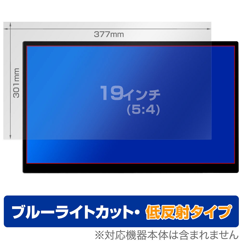 19インチ(5:4) 汎用サイズ OverLay Eye Protector 低反射 ブルーライトカット 映り込みを抑える 保護フィルム(377x301mm)