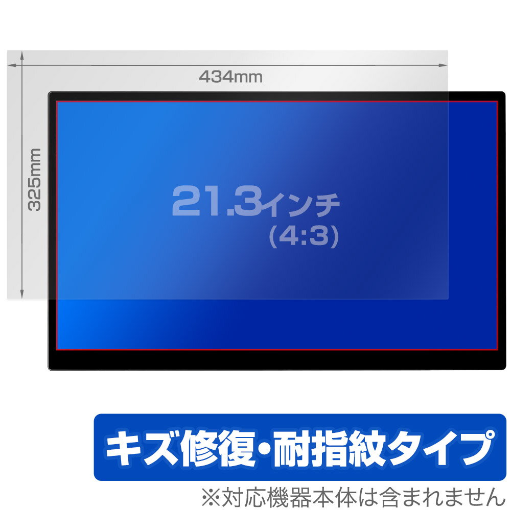 LCD Protective Film - 21.3インチ(4:3) 汎用サイズ OverLay Magic キズ修復 耐指紋 防指紋 コーティング 保護フィルム(434x325mm)