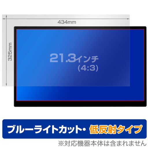 21.3インチ(4:3) 汎用サイズ OverLay Eye Protector 低反射 ブルーライトカット 映り込みを抑える 保護フィルム(434x325mm) 21.3インチ(4:3) 汎用サイズ OverLay Eye Protector 低反射 ブルーライトカット 映り込みを抑える 保護フィルム(434x325mm)