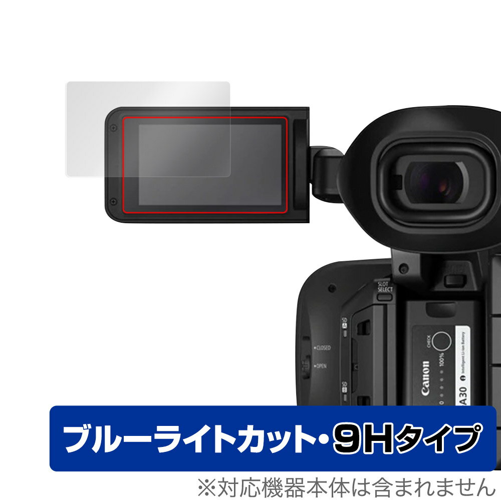 Canon 業務用デジタルビデオカメラ XF605 保護 フィルム OverLay Eye Protector 9H for キャノン 高硬度 ブルーライトカット