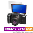 YONGNUO YN455 保護 フィルム OverLay Absorber 低反射 for YONGNUO マイクロフォーサーズカメラ 衝撃吸収 低反射 ブル...