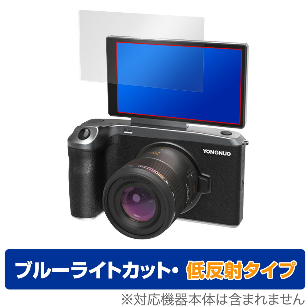 YONGNUO YN455 保護 フィルム OverLay Eye Protector 低反射 for YONGNUO マイクロフォーサーズカメラ ブルーライトカット 反射低減