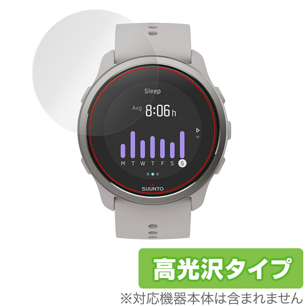 Suunto 5 Peak 保護 フィルム OverLay Brilliant for スント 5 ピーク 液晶保護 指紋がつきにくい 防指紋 高光沢