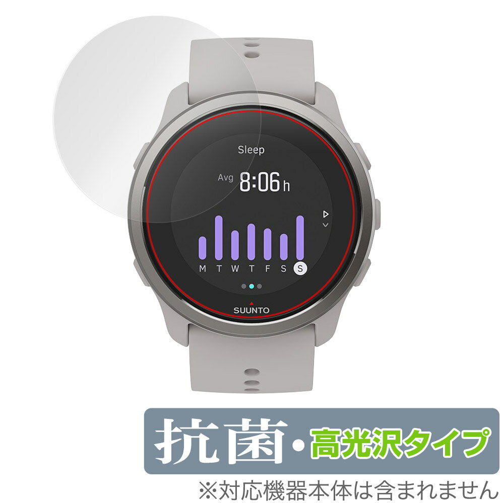 Suunto 5 Peak 保護 フィルム OverLay 抗菌 Brilliant for スント 5 ピーク Hydro Ag+ 抗菌 抗ウイルス 高光沢