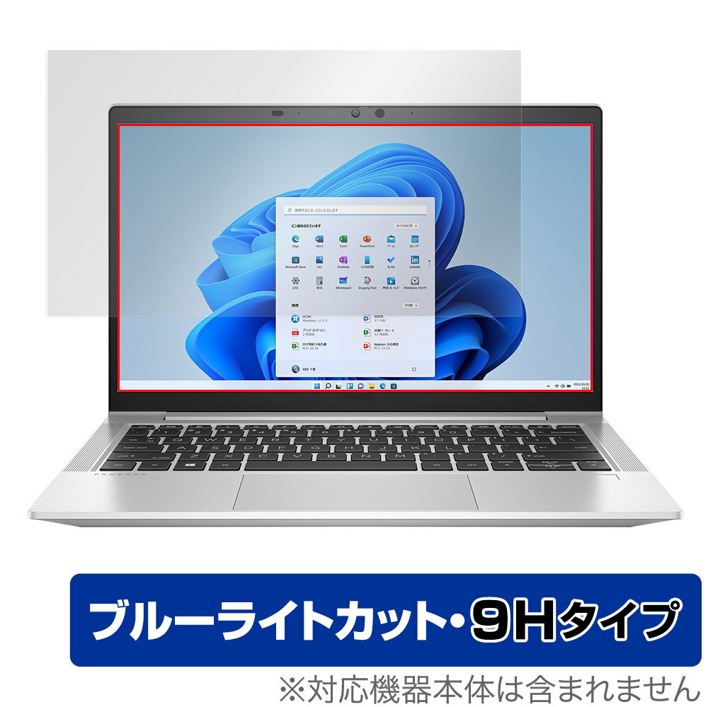 HP ProBook 635 Aero G8 保護 フィルム OverLay Eye Protector 9H for HP ProBook 635 Aero G8 液晶保護 9H 高硬度 ブルーライトカット