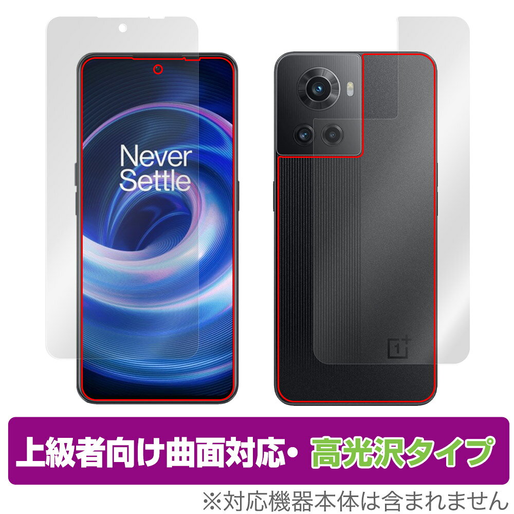 Rakuten - OnePlus Ace 表面 背面 フィルム OverLay FLEX 高光沢 for ワンプラス スマートフォン エース 表面・背面セット 曲面対応 柔軟素材