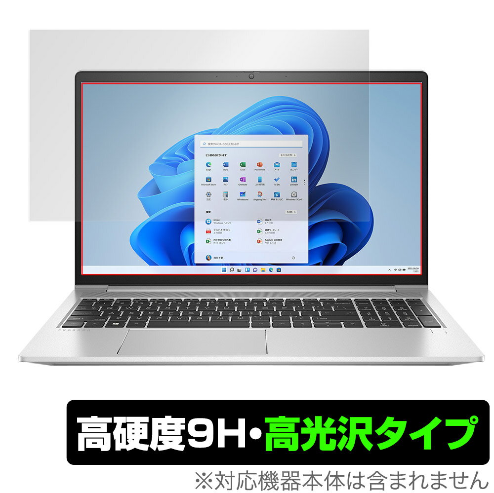 HP ProBook 450 G8 保護 フィルム OverLay 9H Brilliant for 日本HP プロブック ProBook450 9H 高硬度で透明感が美しい高光沢タイプ