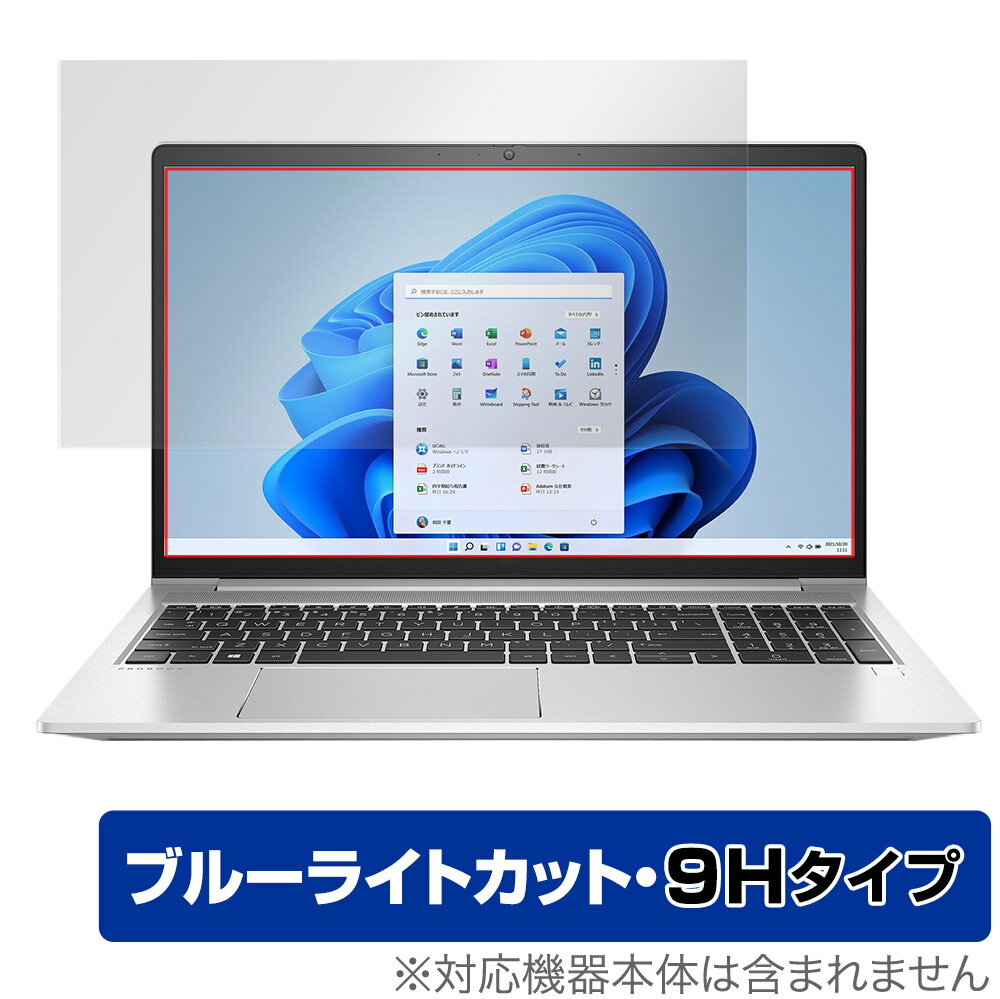 HP ProBook 450 G8 保護 フィルム OverLay Eye Protector 9H for 日本HP プロブック ProBook450 液晶保護 9H 高硬度 ブルーライトカット