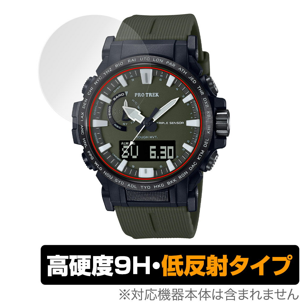 CASIO PRO TREK PRW-61 シリーズ 保護 フィルム OverLay 9H Plus for カシオ プロトレック PRW61 9H 高硬度 低反射タイプ