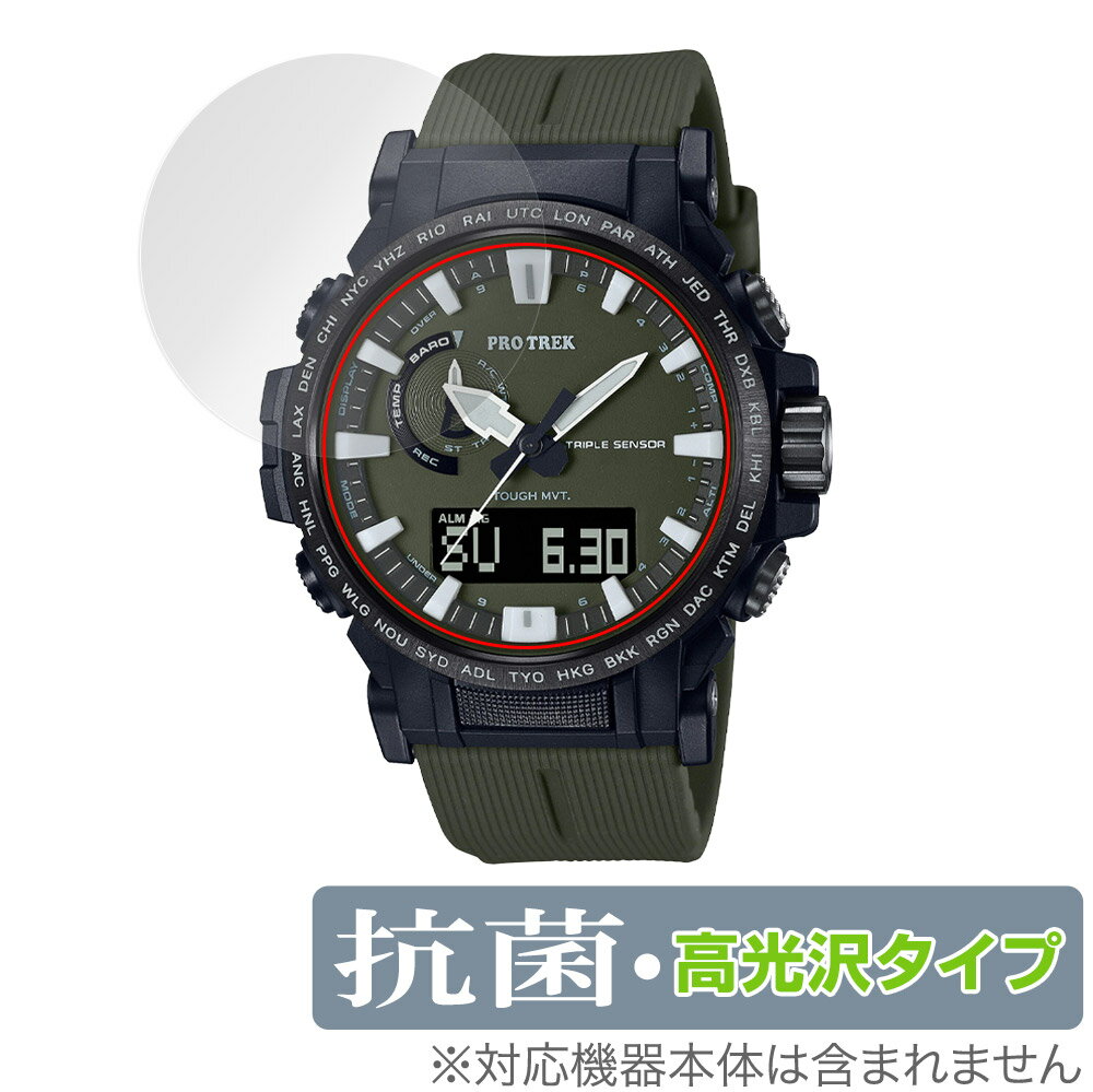 CASIO PRO TREK PRW-61 シリーズ 保護 フィルム OverLay 抗菌 Brilliant for カシオ プロトレック PRW61 Hydro Ag 抗菌抗ウイルス 高光沢