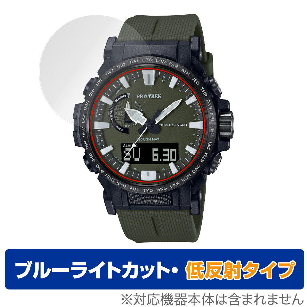 CASIO PRO TREK PRW-61 シリーズ 保護 フィルム OverLay Eye Protector 低反射 for カシオ プロトレック ブルーライトカット 反射低減