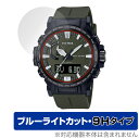 楽天保護フィルムの老舗 ビザビCASIO PRO TREK PRW-61 シリーズ 保護 フィルム OverLay Eye Protector 9H for カシオ プロトレック PRW61 9H 高硬度 ブルーライトカット