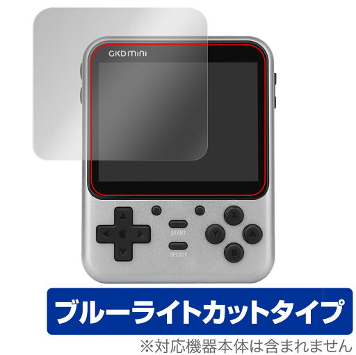 GKD Mini GKD Pro 保護 フィルム OverLay Eye Protector for GKDMini GKDPro レトロゲーム機 液晶保護 目にやさしい ブルーライトカット GKD Mini GKD Pro 保護 フィルム OverLay Eye Protector for GKDMini GKDPro レトロゲーム機 液晶保護 目にやさしい ブルーライトカット