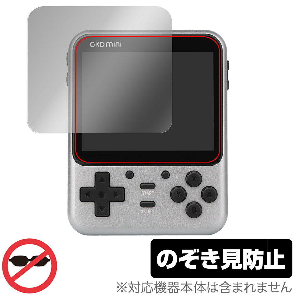 GKD Mini GKD Pro 保護 フィルム OverLay Secret for GKDMini GKDPro レトロゲーム機 液晶保護 プライバシーフィルター のぞき見防止