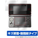 ニンテンドー3DS 保護 フィルム OverLay Magic for 液晶保護 キズ修復 耐指紋 防指紋 コーティング ミヤビックス