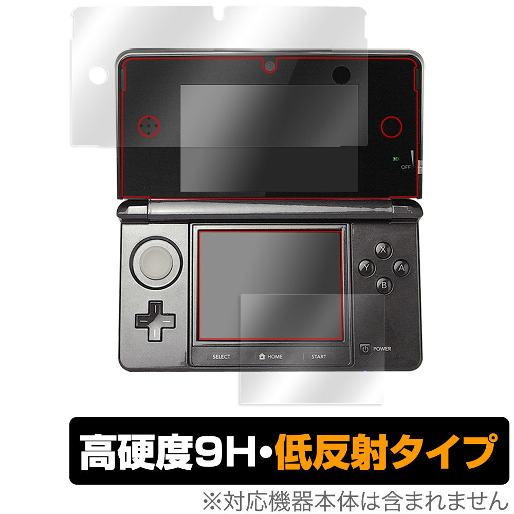 ニンテンドー3DS 保護 フィルム OverLay 9H Plus for ニンテンドー3DS 9H 高硬度で映りこみを低減する低反射タイプ