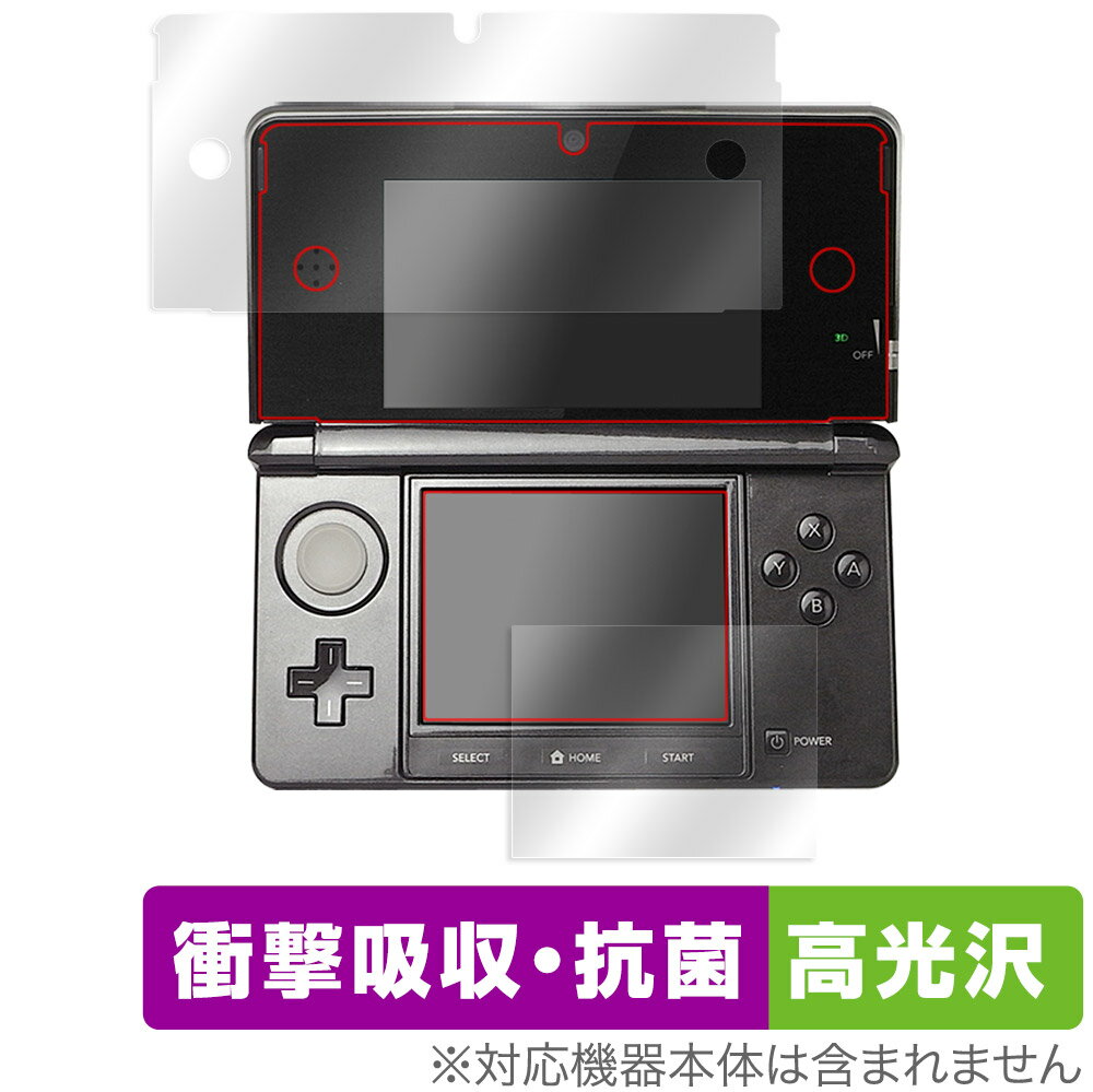 ニンテンドー3DS 保護 フィルム OverLay Absorber 高光沢 for 衝撃吸収 ブルーライトカット アブソーバー 抗菌 ミヤビックス