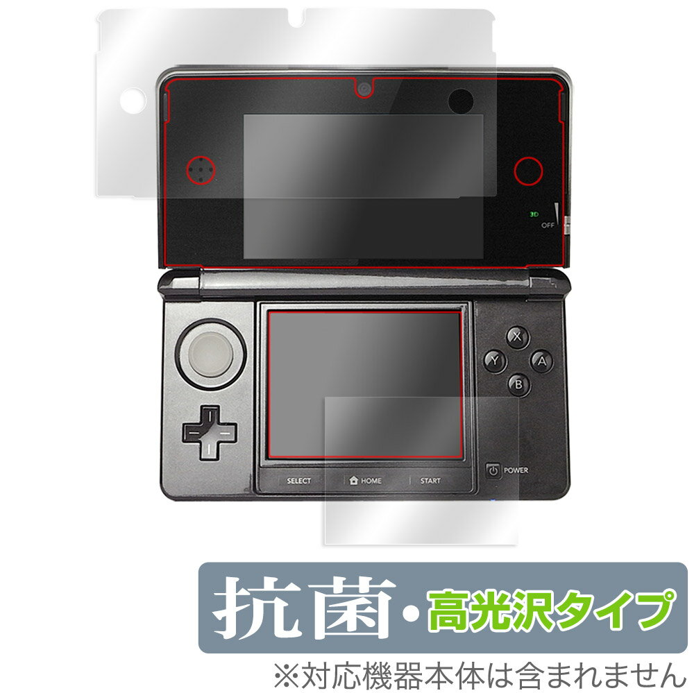 ニンテンドー3DS 保護 フィルム OverLay 抗菌 Brilliant for ニンテンドー3DS Hydro Ag+ 抗菌 抗ウイルス 高光沢