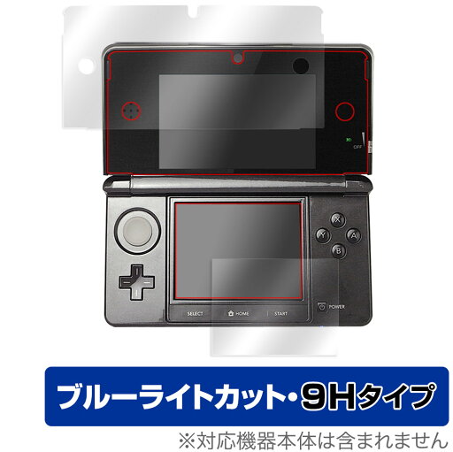 ニンテンドー3DS 保護 フィルム OverLay Eye Protector 9H for ニンテンドー3DS 液晶保護 9H 高硬度 ブルーライトカット