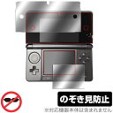 ニンテンドー3DS 保護 フィルム OverLay Secret for 液晶保護 プライバシーフィルター のぞき見防止 ミヤビックス