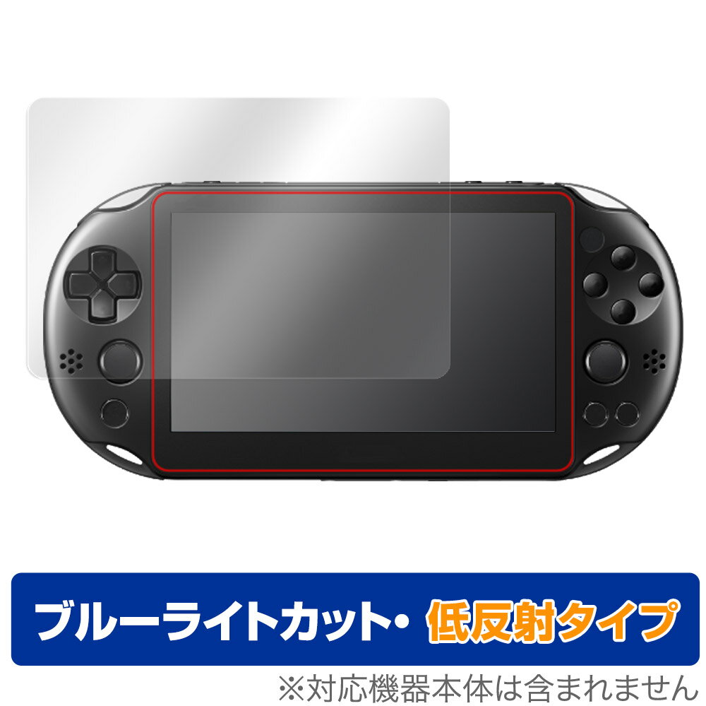 ソニー「PlayStation Vita(PCH-2000)」に対応した目にやさしい液晶保護シート！ ブルーライトカットタイプの OverLay Eye Protector(オーバーレイ アイ プロテクター)！ 液晶画面から放出されるブルーライトを約34％カットする保護シートです。 液晶画面の汚れやキズ付き、ホコリからしっかり保護します。 低反射タイプで指紋がつきにくく蛍光灯等の映りこみを低減します。 ■対応機種 ソニー PlayStation Vita(PCH-2000) ■内容 液晶保護シート 1枚 ■メーカー ミヤビックス ■JANコード / 商品型番 JANコード 4525443507733 商品型番 ODPSVITA2/F/12 ■ご注意 この商品はポストイン指定商品となりポストインでお届けします。ポストインは郵便受け(ポスト)にお届けとなりますので「代引き」はご利用できません。もしも「代引き」をご希望の場合には購入手続き内にて「代金引換」をお選びください。「代引き」が可能なようにポストインから宅急便(送料500円追加)に切り替えてお届けします。ソニー「PlayStation Vita(PCH-2000)」に対応した目にやさしい液晶保護シート！ ブルーライトカットタイプの OverLay Eye Protector(オーバーレイ アイ プロテクター)！ 液晶画面から放出されるブルーライトを約34％カットする保護シートです。 液晶画面の汚れやキズ付き、ホコリからしっかり保護します。 低反射タイプで指紋がつきにくく蛍光灯等の映りこみを低減します。 ★指紋が目立たない！ 「OverLay Eye Protector(オーバーレイ アイ プロテクター)」は目の疲労、頭痛、不眠などの原因といわれるブルーライトをカットする保護シートです。 また、指紋が目立たない特殊な素材を使用しています。そのため、指紋汚れを気にすることなくタッチパネルを楽しむことができます。ついた指紋を拭き取りやすい耐指紋コーティングも採用してます。 もちろん安心の日本製素材を採用。加工からパッケージングまで、すべて日本国内で行っております。 ★目にやさしいブルーライトカットタイプ！ 液晶画面から放出されるブルーライトの中でも特に刺激が強いとされているのが450nmの光線。「OverLay Eye Protector(オーバーレイ アイ プロテクター)」はその450nmの光線を約34％します。対応機種本体の液晶画面を保護するだけでなく、目にもやさしい保護シートです。 ★アンチグレア処理でさらさら手触り！ シート表面にアンチグレア(低反射)処理を施し、画面への映り込みを低減する液晶保護シートです。 またサラサラとした手触りで指紋もつきにくく、指やタッチペンの操作性も抜群です。 ★自己吸着型保護シート！ 自己吸着タイプなので貼り付けに両面テープや接着剤は必要なく、簡単に貼り付けることができます。液晶画面に合わせてジャストサイズにカットされた少し硬めのシートなので、隅々までしっかりとキズや汚れから守ってくれます。シート表面のキズや質感の劣化が目立つようになったら、お取換えください。 ■対応機種 ソニー PlayStation Vita(PCH-2000) ■内容 液晶保護シート 1枚 ■メーカー ミヤビックス ■JANコード / 商品型番 JANコード 4525443507733 商品型番 ODPSVITA2/F/12 ※この商品は初期不良のみの保証になります。 ※写真の色調はご使用のモニターの機種や設定により実際の商品と異なる場合があります。 ※製品の仕様は予告無しに変更となる場合があります。予めご了承ください。 ※このページに記載されている会社名や製品名、対応機種名などは各社の商標、または登録商標です。