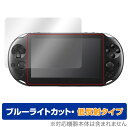 PlayStation Vita PCH-2000 保護 フィルム OverLay Eye Protector 低反射 for プレイステーション ヴィータ ブルーライトカット 反射低減 ミヤビックス