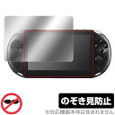 PlayStation Vita PCH-2000 保護 フィルム OverLay Secret for プレイステーション ヴィータ プライバシーフィルター のぞき見防止 ミヤビックス