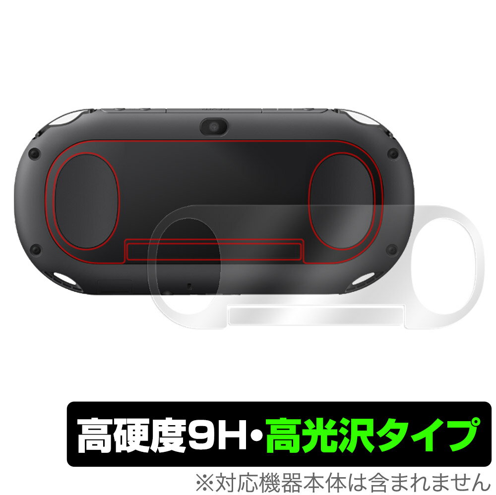 PlayStation Vita PCH-2000 背面 保護 フィルム OverLay 9H Brilliant for プレイステーション ヴィータ 9H高硬度 高光沢タイプ ミヤビックス